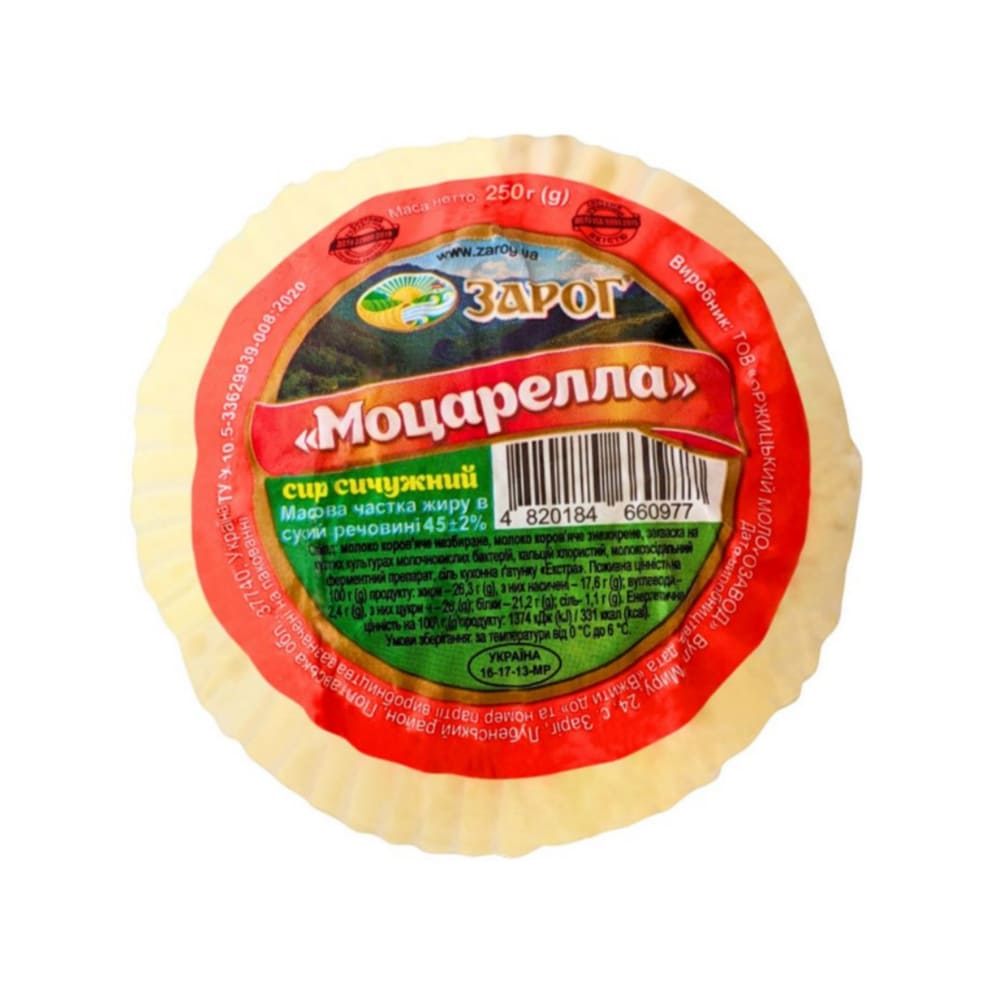 Сир м'який Моцарелла 45% жиру, 250 г, ТМ "Зарог"